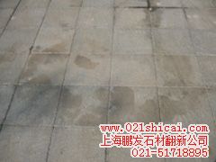 上海大理石养护公司--大理石胶斑 油斑 霉菌斑的处理