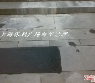 上海保利广场物业管理中的石材清洗与护理